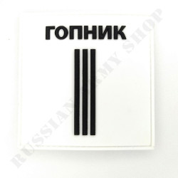 Patch "Gopnik"